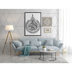 Tableau islam ayat el koursi 2