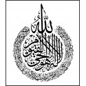Tableau islam ayat el koursi Tableau islam ayat el koursi