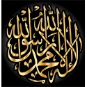 Tableau islam ayat el koursi Tableau islam ayat el koursi