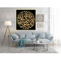 Tableau islam ayat el koursi Tableau islam ayat el koursi