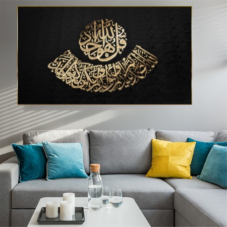 Tableau islam ayat el koursi