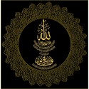 Tableau islam ayat el koursi
