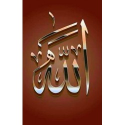 Tableau islam ayat el koursi